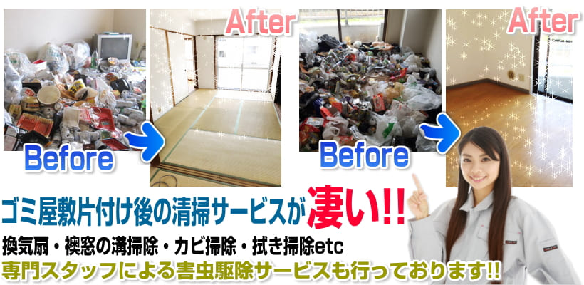 富士河口湖町のゴミ屋敷片付け回収事例・ビフォアーとアフターの写真